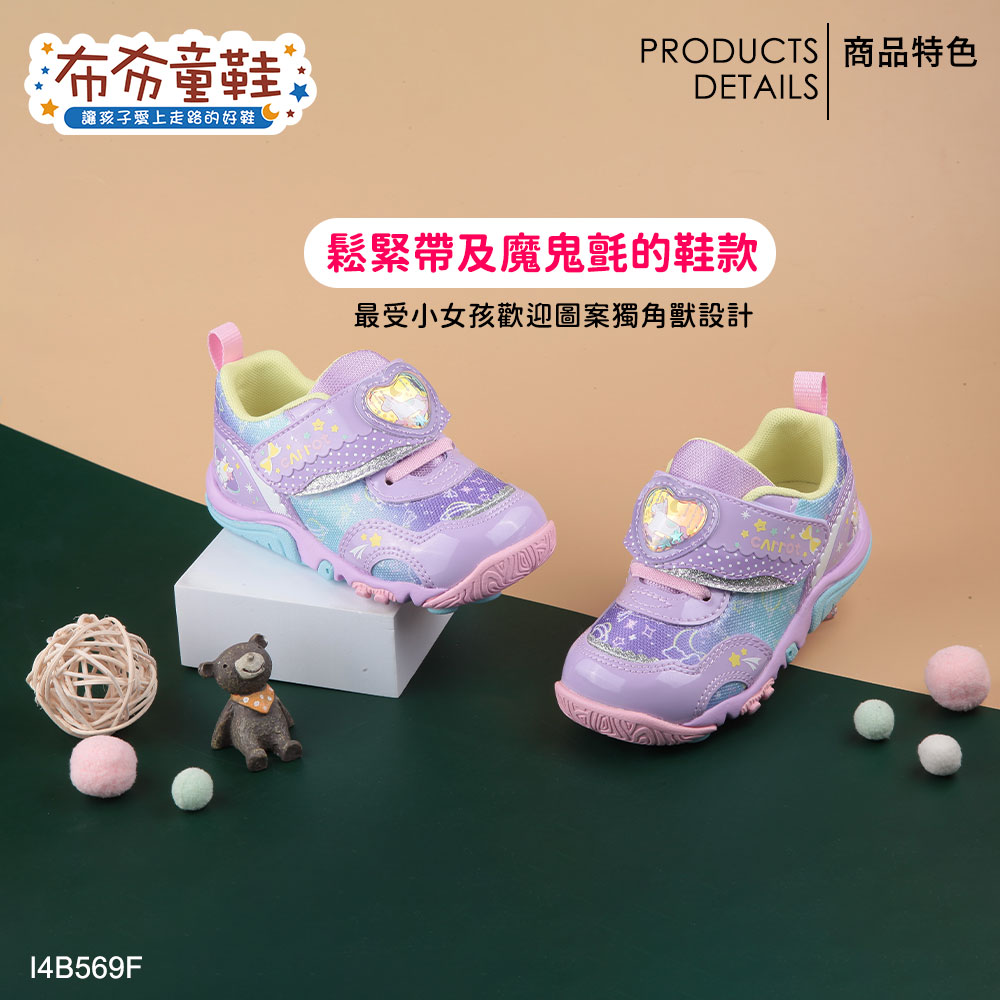 Moonstar日本Carrot夢境童話紫色速乾兒童機能運動鞋